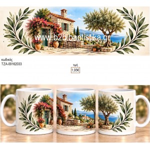 ΣΠΙΤΙ ΕΛΙΑ ΚΟΥΠΑ ΤΖΑ-09162033 1.95€!!!