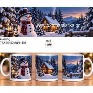 ΧΙΟΝΑΝΘΡΩΠΟΣ ΣΠΙΤΙ ΚΟΥΠΑ ΤΖΑ-09162060 1.95€!!!