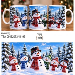ΧΙΟΝΑΝΘΡΩΠΟΙ ΚΟΥΠΑ ΤΖΑ-09162073 1.95€!!!