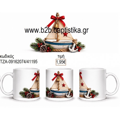 ΚΑΡΑΒΙ ΚΟΥΚΟΥΝΑΡΙΑ ΚΟΥΠΑ ΤΖΑ-09162074 1.95€!!! ΚΑΡΑΒΙ ΚΟΥΚΟΥΝΑΡΙΑ ΚΟΥΠΑ ΤΖΑ-09162074 1.95€!!!