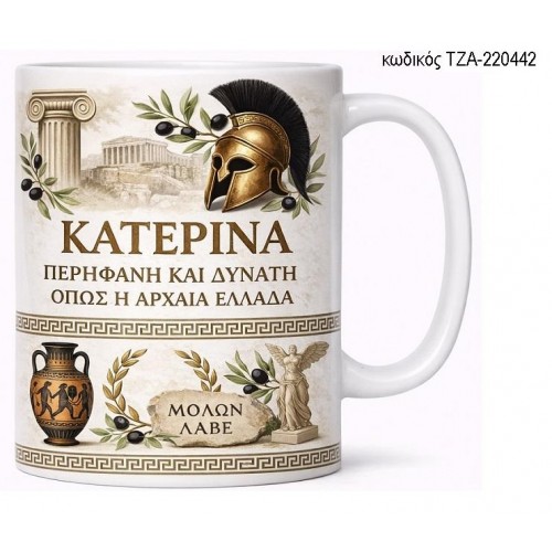 ΜΑΙΑΝΔΡΟΣ ΜΕ ΕΛΛΗΝΙΚΑ ΣΤΟΙΧΕΙΑ ΚΟΥΠΑ ΤΖΑ-220442 ΜΑΙΑΝΔΡΟΣ ΜΕ ΕΛΛΗΝΙΚΑ ΣΤΟΙΧΕΙΑ ΚΟΥΠΑ ΤΖΑ-220442