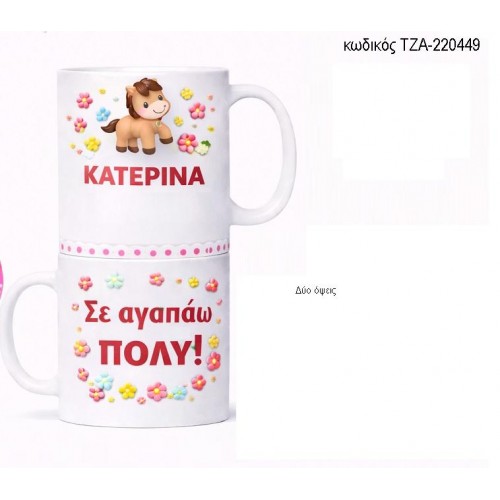 ΑΛΟΓΑΚΙ ΚΟΥΠΑ ΜΕ ΟΝΟΜΑ ΤΖΑ-220449 ΑΛΟΓΑΚΙ ΚΟΥΠΑ ΜΕ ΟΝΟΜΑ ΤΖΑ-220449