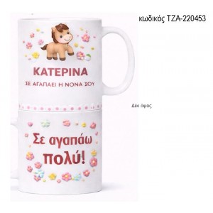 ΣΕ ΑΓΑΠΑΕΙ Η ΝΟΝΑ ΣΟΥ ΚΟΥΠΑ ΤΖΑ-220453