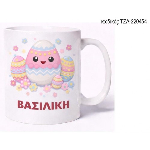 ΠΑΣΧΑΛΙΝΑ ΑΥΓΑ ΚΟΥΠΑ ΜΕ ΟΝΟΜΑ ΤΖΑ-220454