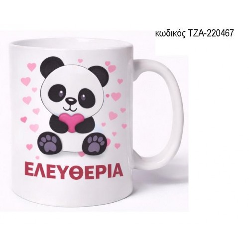 ΑΡΚΟΥΔΑΚΙ ΠΑΝΤΑ PANDA ΜΕ ΚΑΡΔΙΑ ΚΟΥΠΑ ΜΕ ΟΝΟΜΑ ΤΖΑ-220467 ΑΡΚΟΥΔΑΚΙ ΠΑΝΤΑ PANDA ΜΕ ΚΑΡΔΙΑ ΚΟΥΠΑ ΜΕ ΟΝΟΜΑ ΤΖΑ-220467