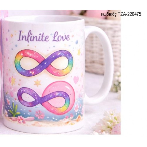 INFINITE LOVE ΧΩΡΙΣ ΟΡΙΑ ΑΓΑΠΗ ΤΖΑ-220475 INFINITE LOVE ΧΩΡΙΣ ΟΡΙΑ ΑΓΑΠΗ ΤΖΑ-220475