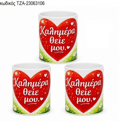 ΚΑ΄ΛΗΜΕΡΑ ΘΕΙΕ ΜΟΥ ΚΟΥΠΑ ΤΖΑ-23063106 ΚΑ΄ΛΗΜΕΡΑ ΘΕΙΕ ΜΟΥ ΚΟΥΠΑ ΤΖΑ-23063106