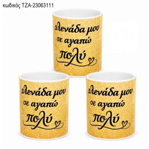 ΦΙΛΕΝΑΔΑ ΣΕ ΑΓΑΠΩ ΠΟΛΥ ΚΟΥΠΑ ΤΖΑ-23063111