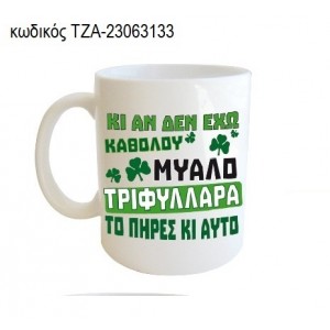 ΤΡΙΦΥΛΛΑΡΑ ΚΟΥΠΑ ΤΖΑ-23063133