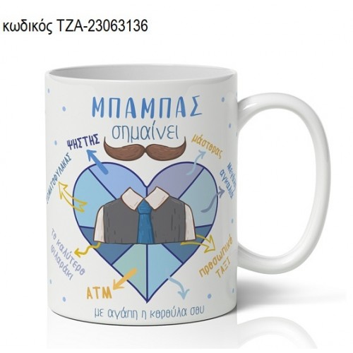 ΜΠΑΜΠΑΣ ΣΗΜΑΙΝΕΙ ΚΟΥΠΑ ΤΖΑ-23063136 ΜΠΑΜΠΑΣ ΣΗΜΑΙΝΕΙ ΚΟΥΠΑ ΤΖΑ-23063136