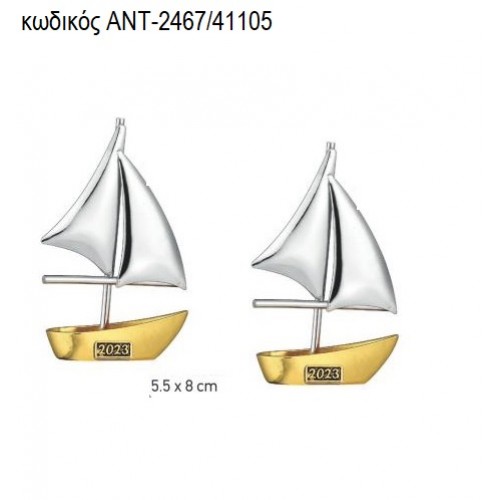 ΚΑΡΑΒΙ ΕΠΑΡΓΥΡΟ ΕΠΙΧΡΥΣΟ accessories ΑΝΤ-2467/41105