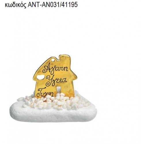 ΣΠΙΤΑΚΙ ΜΕ ΕΥΧΕΣ ΕΠΙΧΡΥΣΟ ΠΑΝΩ ΣΕ ΒΟΤΣΑΛΟ ΑΝΤ-ΑΝ031/41195 