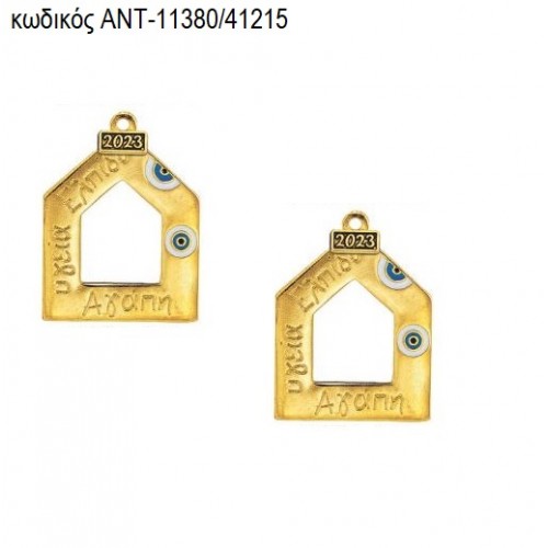 ΣΠΙΤΙ ΜΕ ΜΑΤΙΑ ΕΠΙΧΡΥΣΟ accessories ΑΝΤ-11380/41215 ΣΠΙΤΙ ΜΕ ΜΑΤΙΑ ΕΠΙΧΡΥΣΟ accessories ΑΝΤ-11380/41215