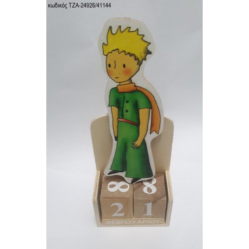 ΜΙΚΡΟΣ ΠΡΙΓΚΙΠΑΣ ΞΥΛΙΝΟ ΚΟΠΤΙΚΟ ΣΕ ΞΥΛΙΝΟ ΗΜΕΡΟΛΟΓΙΟ ΤΖΑ-24926/41144