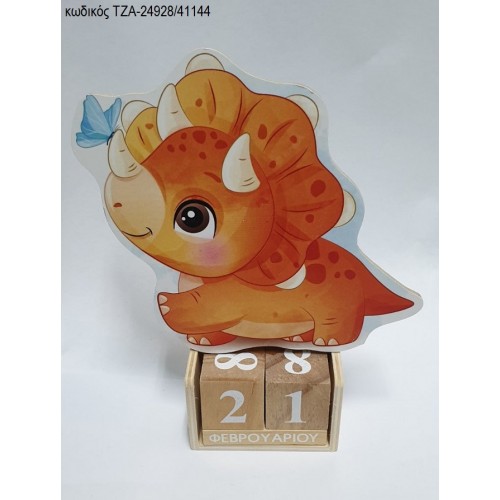 ΔΕΙΝΟΣΑΥΡΟΣ ΠΟΡΤΟΚΑΛΙ ΞΥΛΙΝΟ ΚΟΠΤΙΚΟ ΣΕ ΞΥΛΙΝΟ ΗΜΕΡΟΛΟΓΙΟ ΤΖΑ-24928/41144