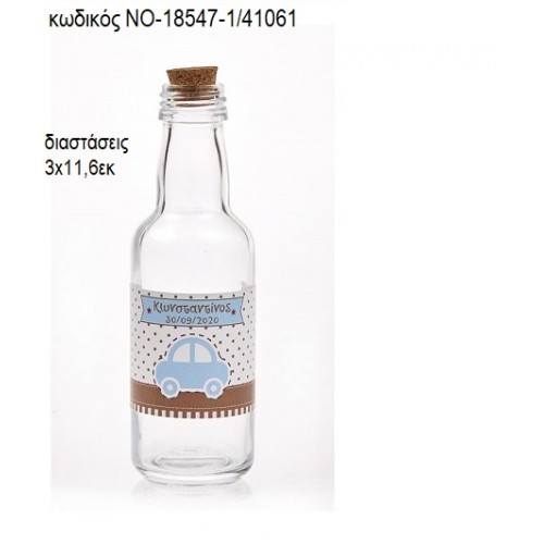 ΑΥΤΟΚΙΝΗΤΟ ΕΚΤΥΠΩΣΗ ΣΕ ΓΥΑΛ΄ΙΝΟ ΜΠΟΥΚΑΛΙ ΜΕ ΠΩΜΑ ΦΕΛΛΟ ΝΟ-18547-1/41061